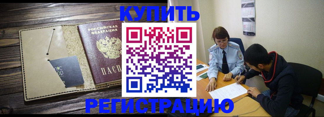 прописка штамп в Георгиевске